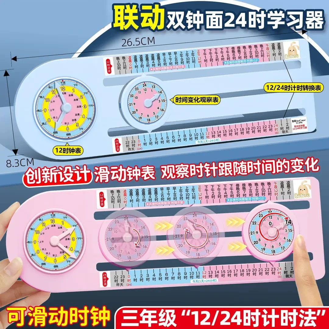 新联动双钟面24时计时法教具 三年级下册数学教具 年月日认识钟表