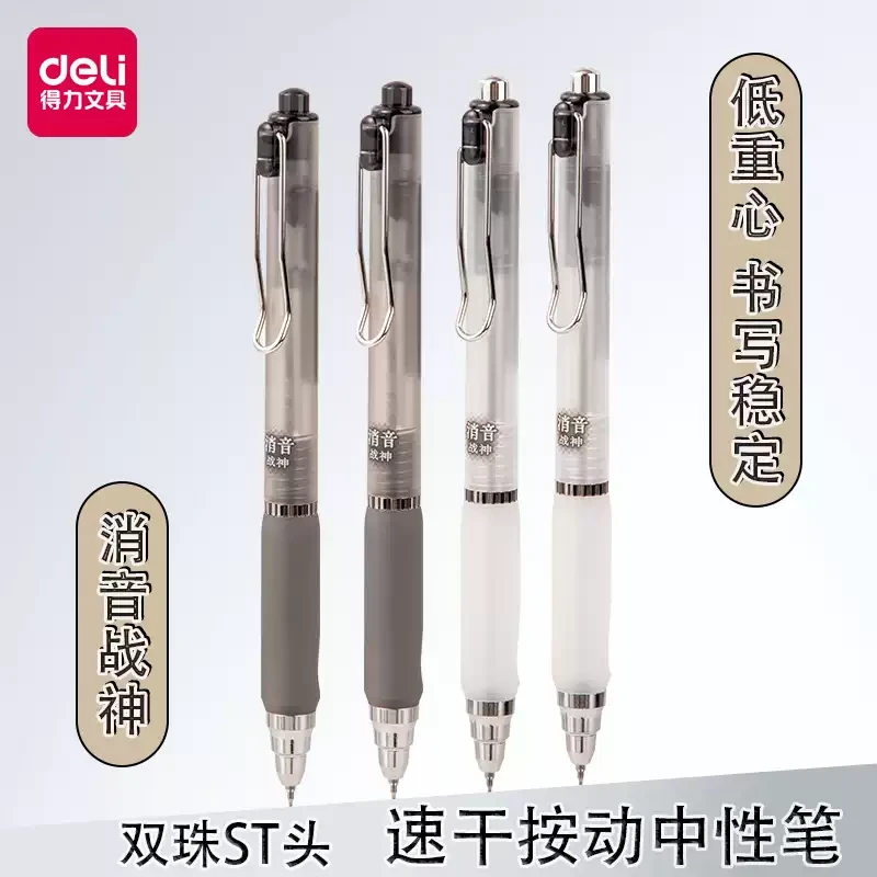 得力V200静音笔学生刷题笔考试0.5MM速干考试签字按动中性笔ST头
