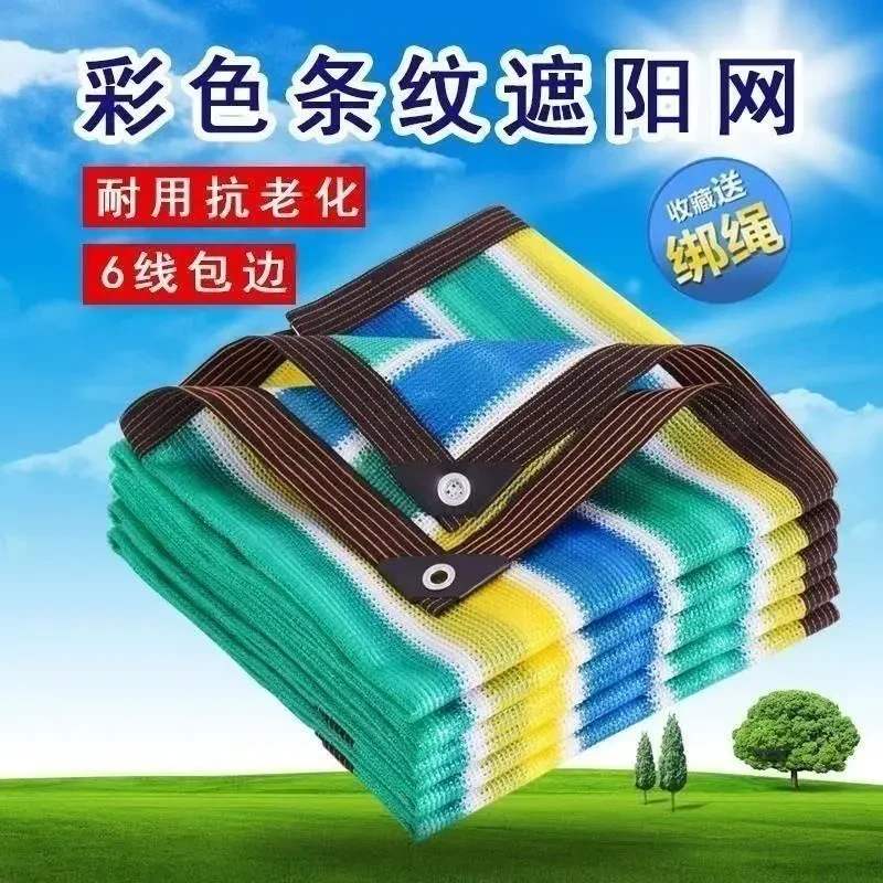 加厚彩条多彩色遮阳网幼儿园游乐场泳池防晒网景区遮阳光帘网