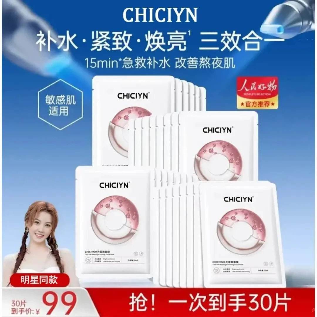 徐璐小鱼海棠同款水光面膜补水保湿改善暗沉透亮嫩肤淡纹