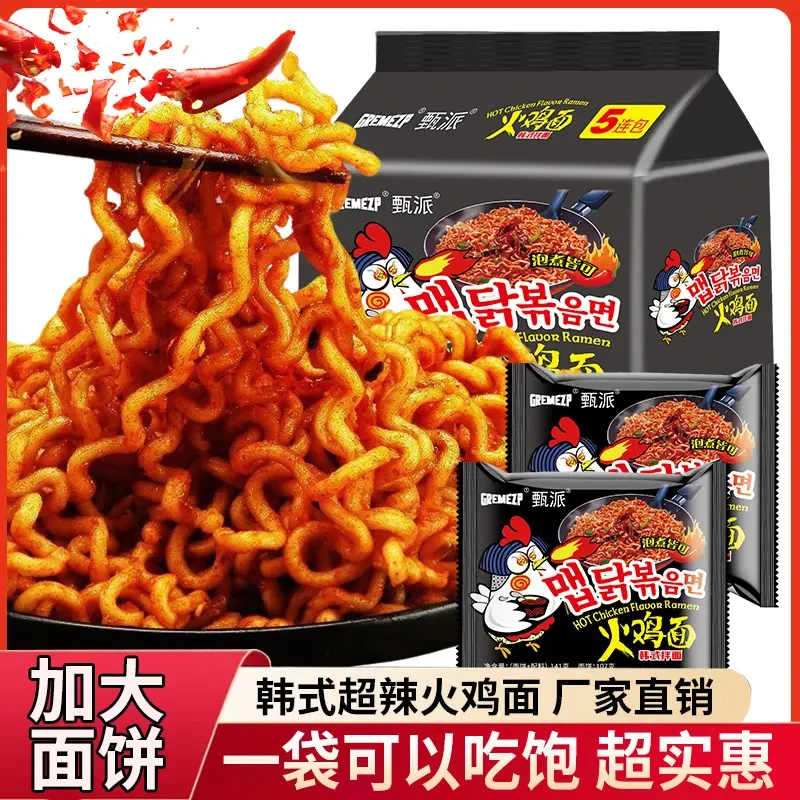 [买5送5]足140g/包超辣火鸡面韩式风味速食拌面网红夜宵可煮可泡