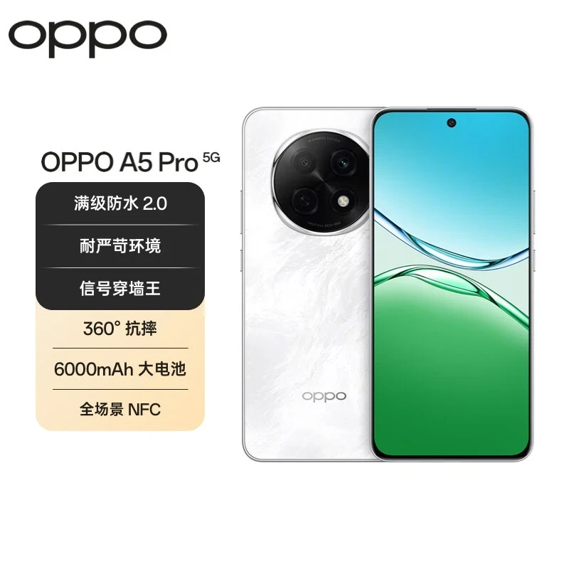 【新品上市】OPPO A5 Pro 耐用战神 满级防水 抗摔超耐用5G智能手机