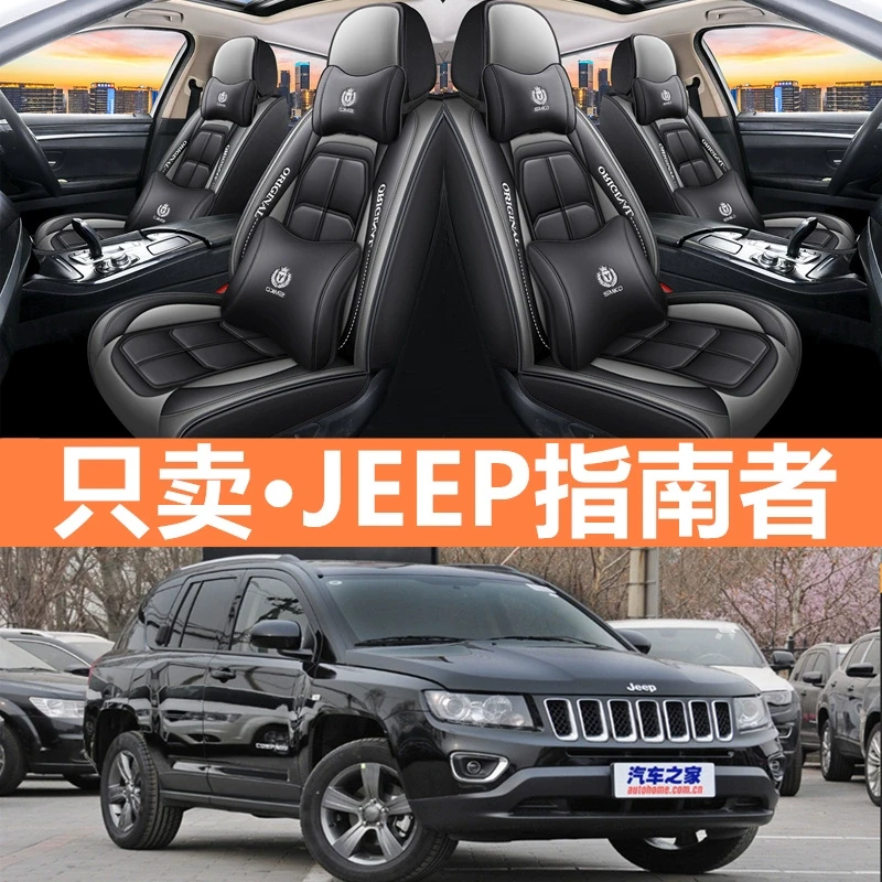 Jeep进口吉普指南者2014/2015/2016款年四季汽车坐垫全包亚麻座套