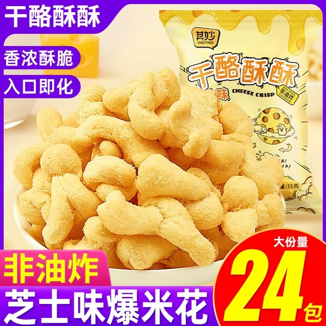 干酪酥酥芝士爆米花玉米卷办公室解馋非油炸健康零食休闲食品小吃