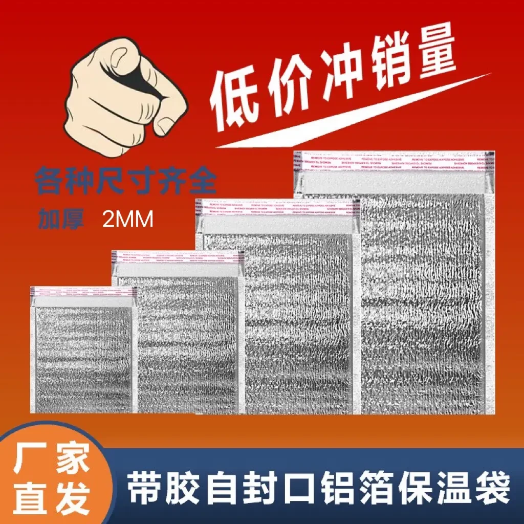 带胶铝箔保温袋一次性加厚外卖烧烤打包隔热保冷暖立体袋保温袋