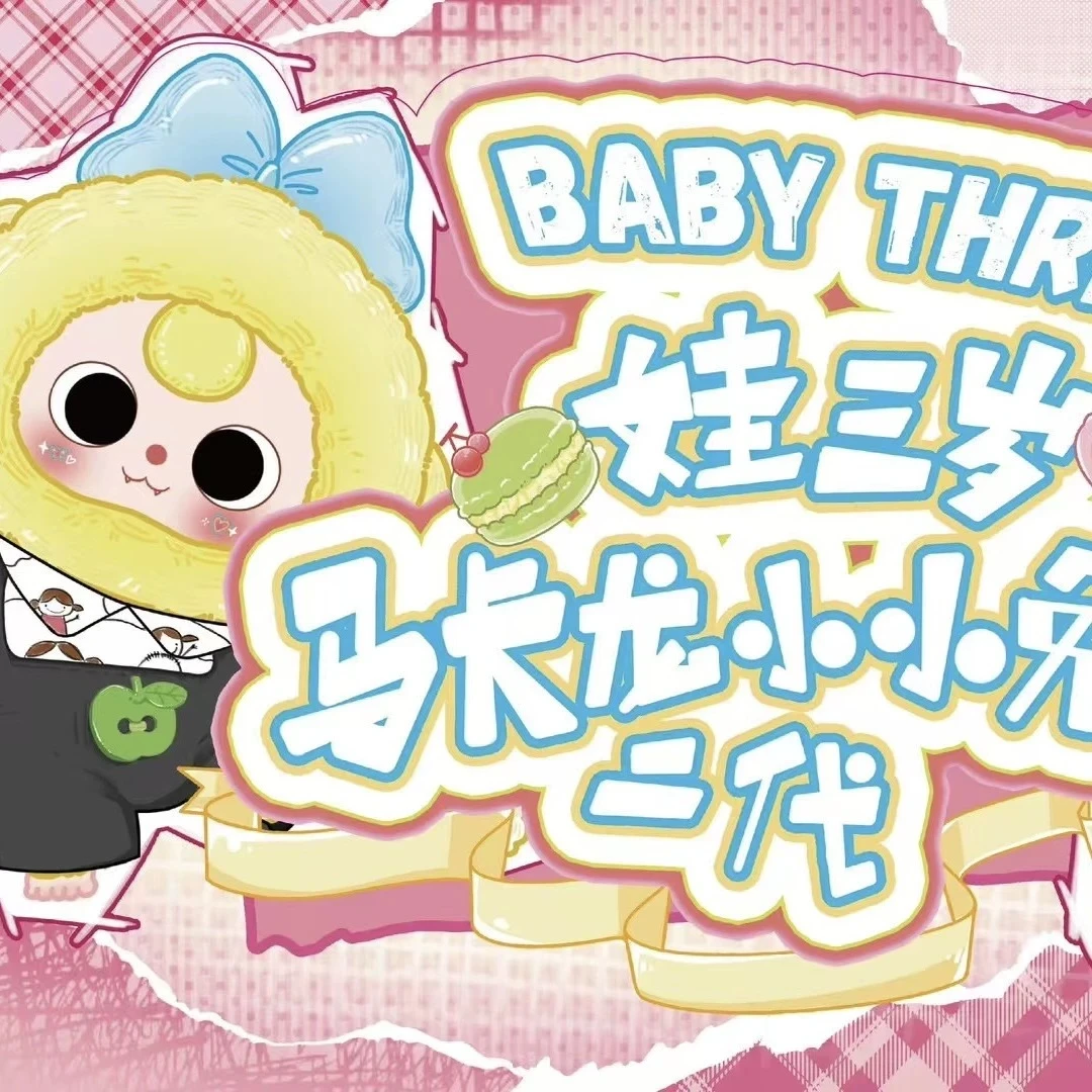 【拆盒】娃三岁马卡龙小小兔二代毛绒盲盒