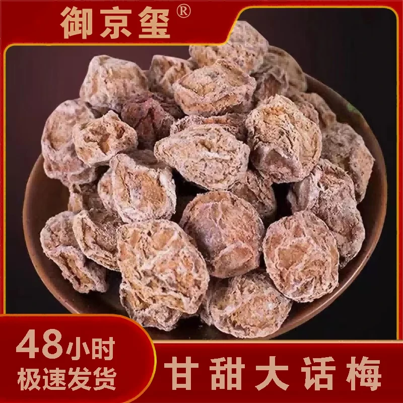 【圆仔专属】甘甜超级大话梅