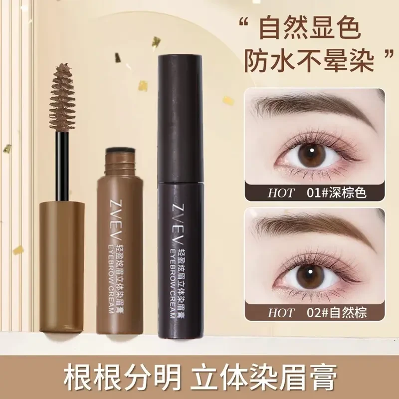 zvev染眉膏浅棕化妆师专用耐水不易晕染持久自然野生ins防水学生