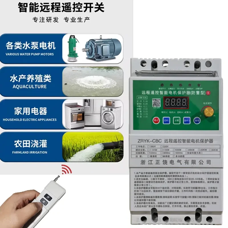 远程遥控开关三相电机缺相保护无线防雷保护定时远程控制浇地灌溉