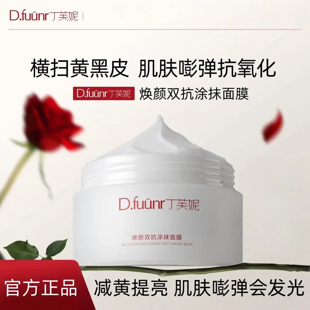 丁芙妮fuun大白罐熬夜滋润补水提亮紧致抗皱涂抹式面膜fooy面膜