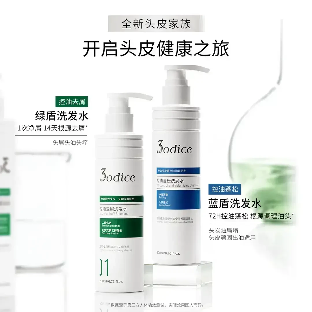 【新品上市】3odice三蒂丝绿盾去屑洗发水二硫化硒皮控油