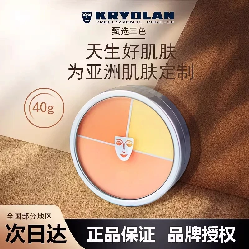 KRYOLAN歌剧魅影遮瑕膏三色遮瑕盘德国面具粉底遮痘印黑眼圈滋润