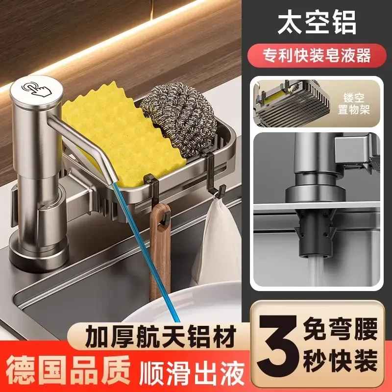 高颜值太空铝厨房水槽皂液器通用洗菜盆快装洗洁精压取器加高延长