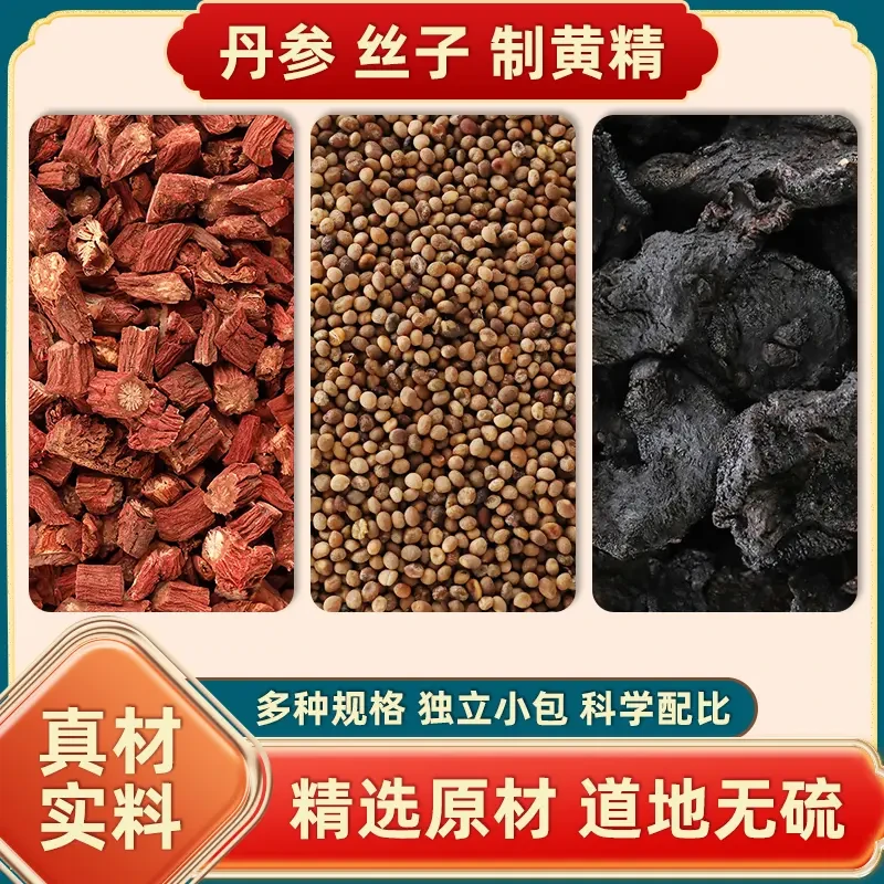 丹参菟丝黄精茶包组合套装中药材兔免冤丝籽子制黄精养生茶饮