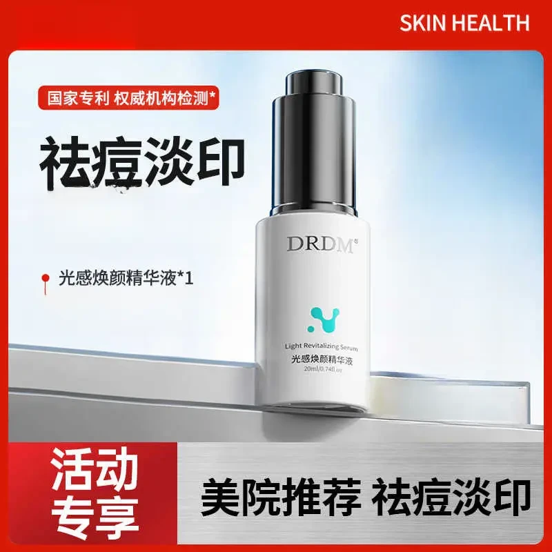 【官方正品】DRDM光感焕颜精华液净透祛痘精华液红黑痘印痘肌调理