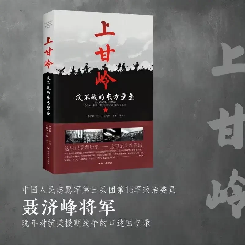上甘岭 秦基伟15军抗美援朝志愿军 攻不破的东方壁垒 朝鲜战争