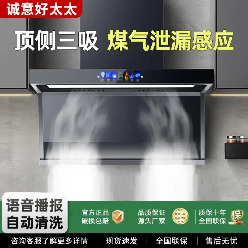 诚意好太太大吸力抽油烟机家用厨房智能语音7字型顶侧双吸油烟机