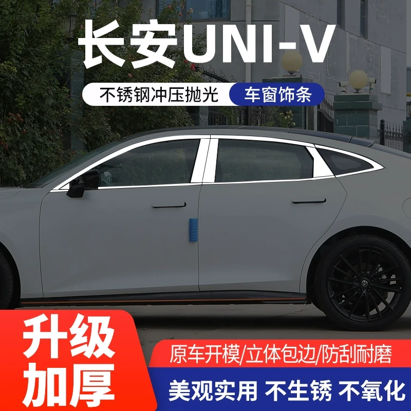 长安UNI-V专用车窗亮条univ黑武士改装配件不锈钢车窗边装饰亮条