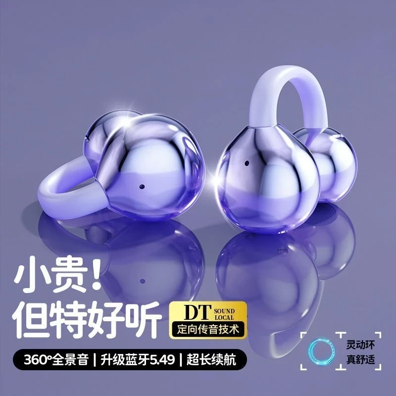 新款柏林之声音效耳夹式无线蓝牙耳机开放式运动防汗降噪超长续航