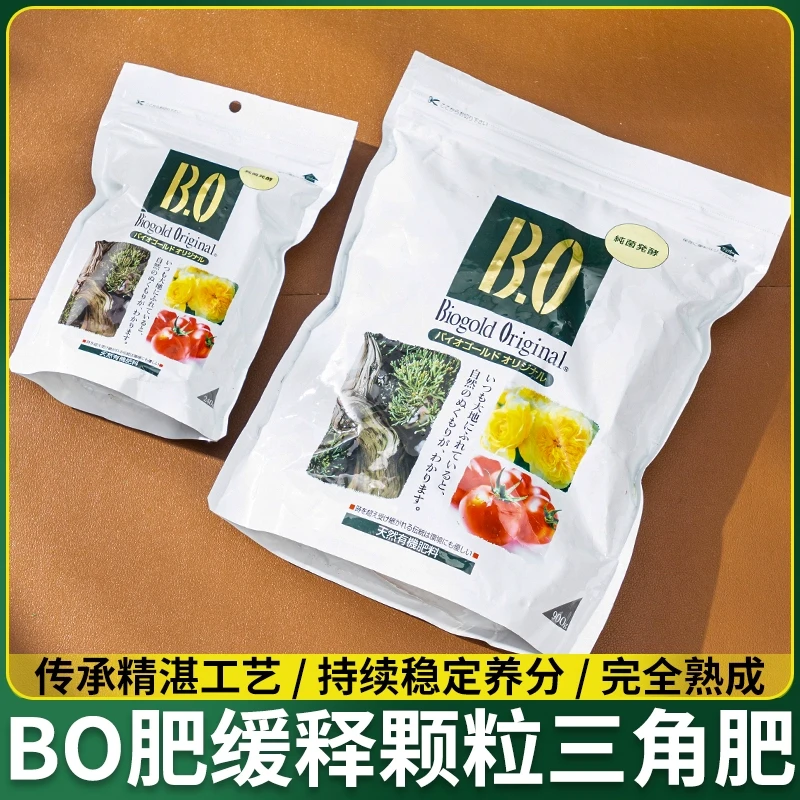 BO白袋缓释肥三角肥盆景天然有机植物颗粒肥金宝肥日本产玉肥无