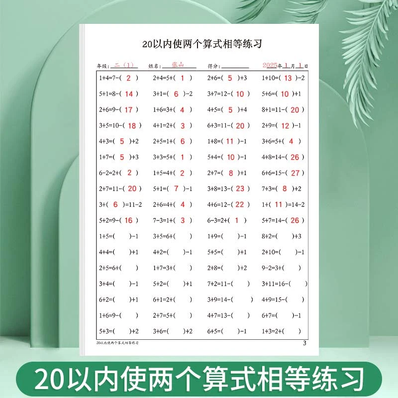 20以内使两个算式相等练习数学每日一练20以内加减法数学思维算式