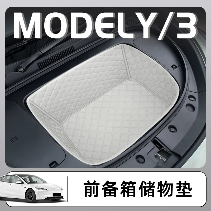特斯拉焕新版model3/Y专用全包围前备箱垫前仓储物垫实用汽车配件
