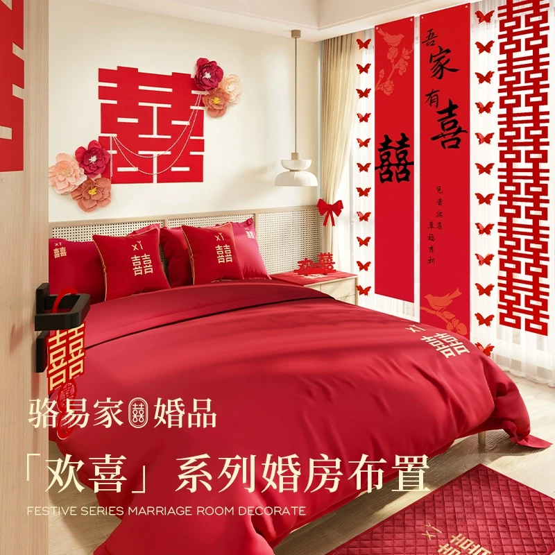 骆易家「卧室婚房布置」装饰结婚订婚宴摆件男方女方婚礼用品欢喜