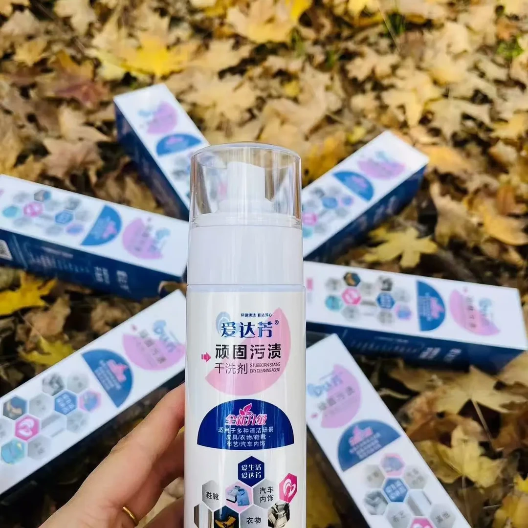 干洗剂免洗干洗剂清洗剂爱达芳干洗剂