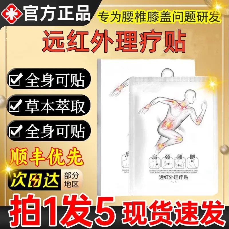 云南泰邦红外理疗贴调理腰椎膝盖膏药贴李时珍颈腰椎不适颈肩疏通