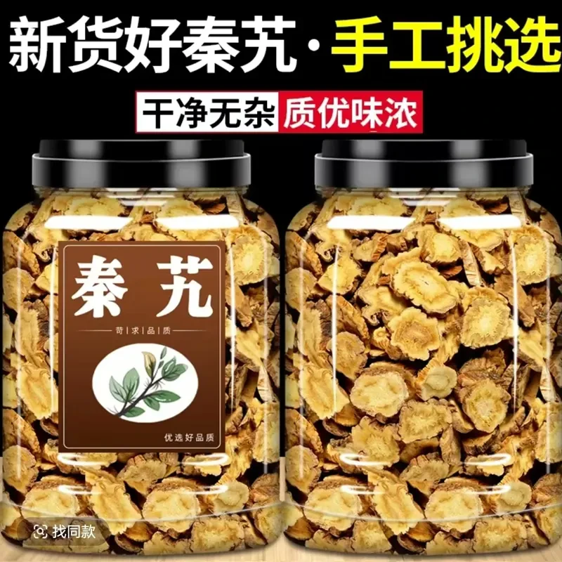 正宗云南秦艽中材农家新货秦九秦艽片粉搭配白僵蚕玉肌散正品原料