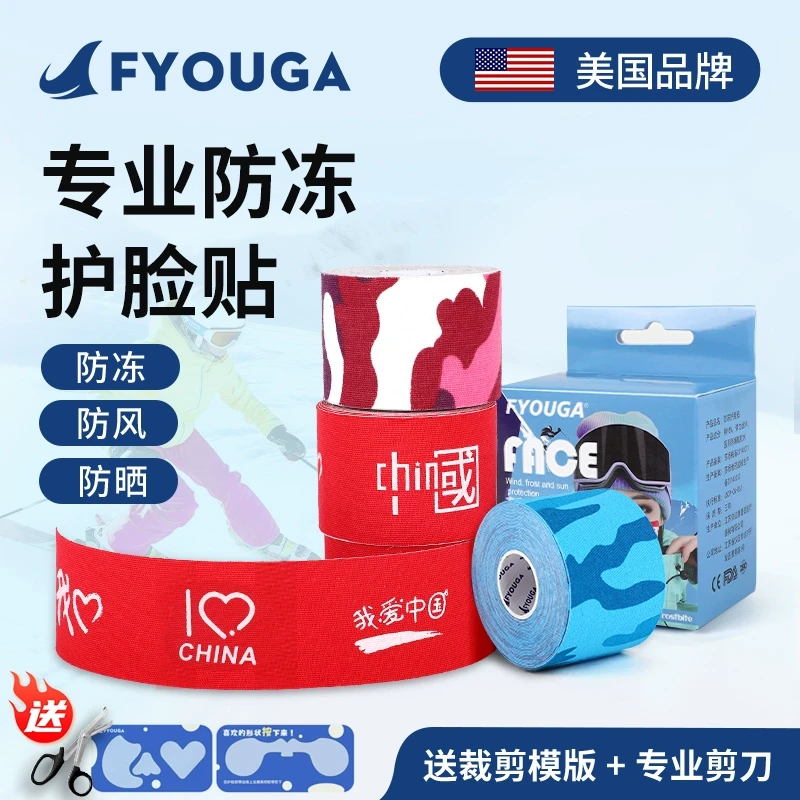fyouga滑雪防冻贴面部肌肉贴护脸防风晒冻冬季专用运动胶带暖脸贴