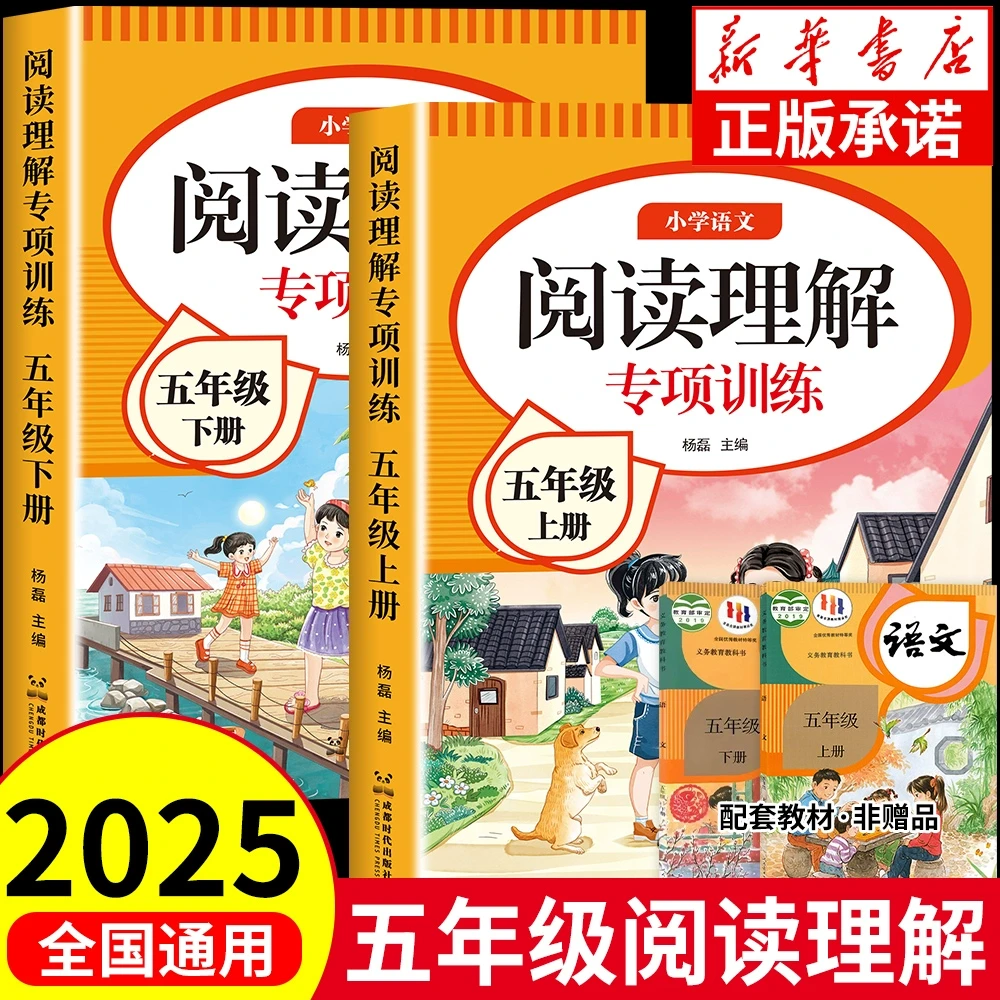2025五年级阅读理解专项训练人教版小学生语文同步练习册上册下册