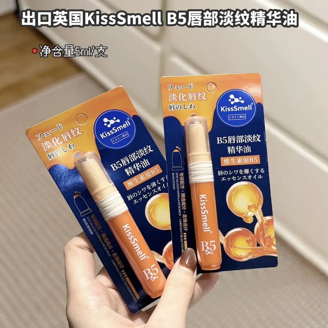 KissSmellB5唇膏维生素b5唇部润唇保湿滋润干裂去死皮淡纹唇5ML