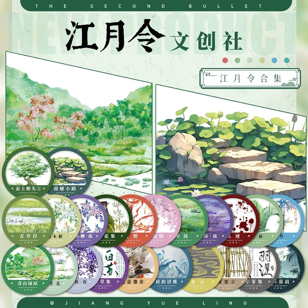 江月令往期款合集(整卷/半卷)小桥青山绿原花草水天空植物造景