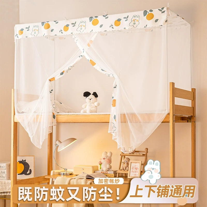 蚊帐学生宿舍专用防尘顶挡灰防蚊上铺上下铺寝室单人床儿童一体式