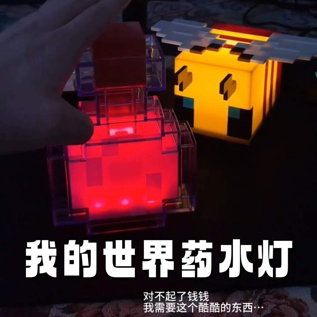 我的世界药水灯游戏周边模型小夜灯Minecraft玩具送儿童创意礼物