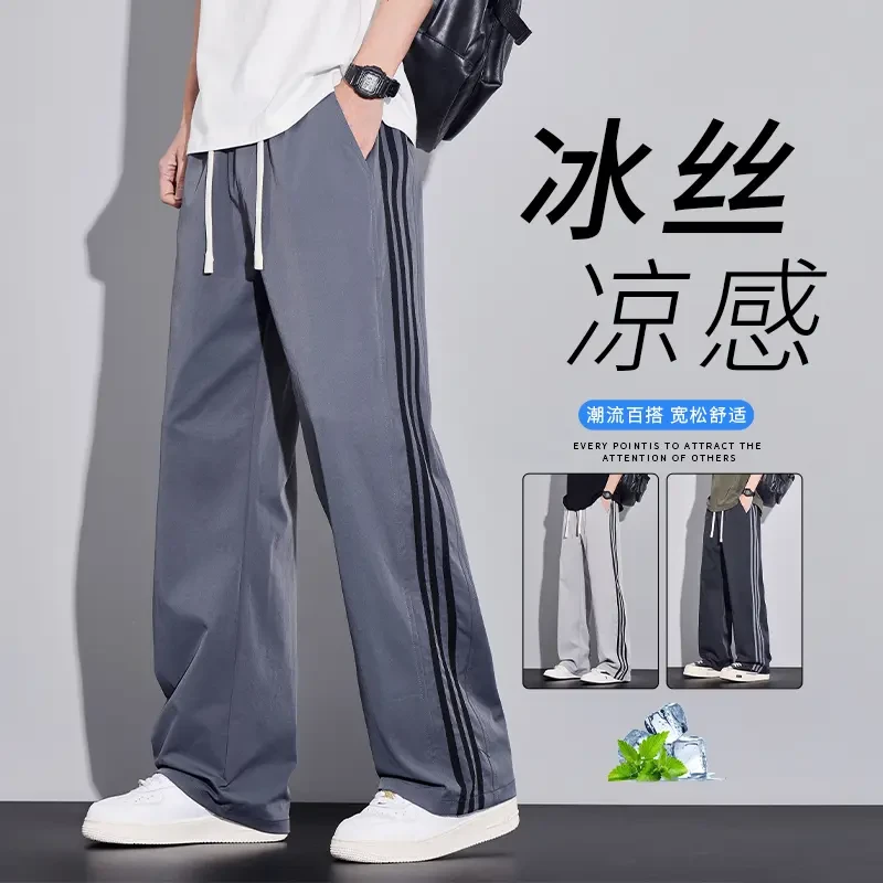 啄木鸟直筒冰丝休闲裤男士百搭垂感宽松夏季薄款速干冰丝阔腿裤