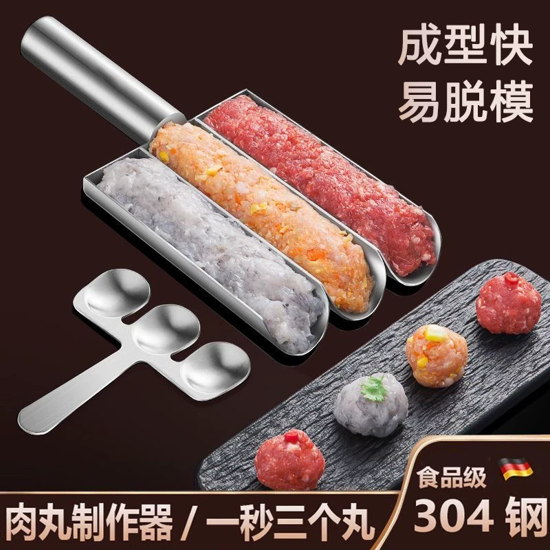 304不锈钢肉丸子制作器家用做鱼丸虾滑模具饭团肉馅料理挖勺神器
