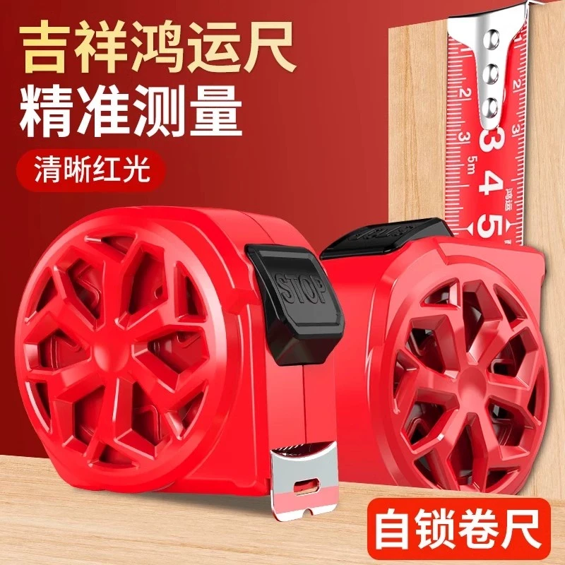恭喜发财鸿运当头开门红卷尺子5米7.5米10米3m红光尺耐磨高精度