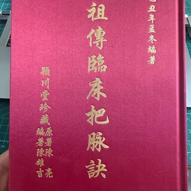 珍贵临床把脉中医诊断学习资料