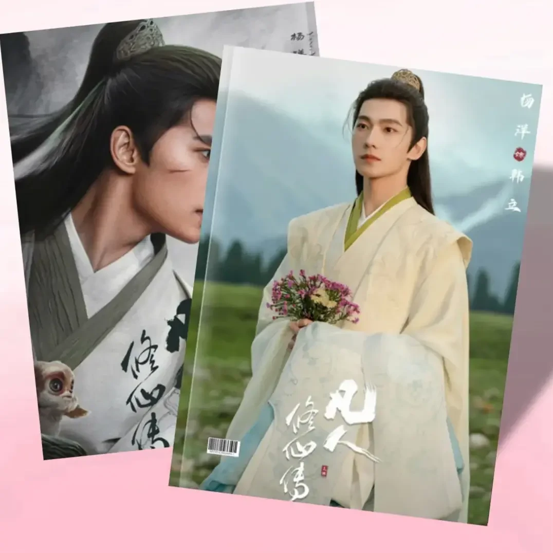 凡人修仙传杨洋剧照写真集画册照片收藏定制周边相册