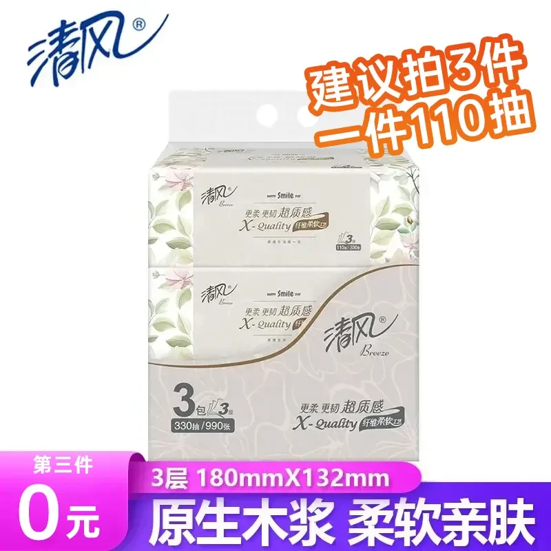 【第三件0元】清风330张擦脸抽纸超质感3层柔软舒适纸巾日用抽纸