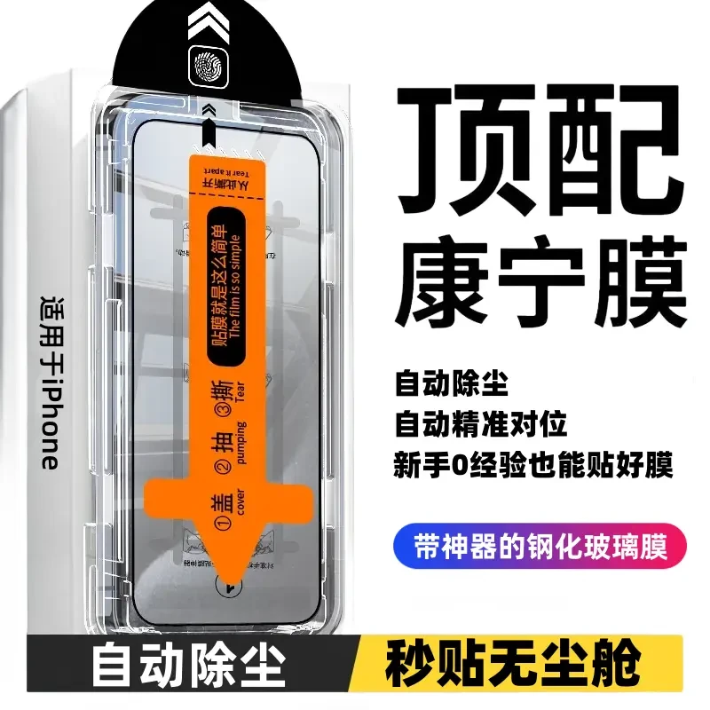 适用苹果16/15/14/13无尘舱钢化膜iPhone12/11ProMax超清xr手机膜
