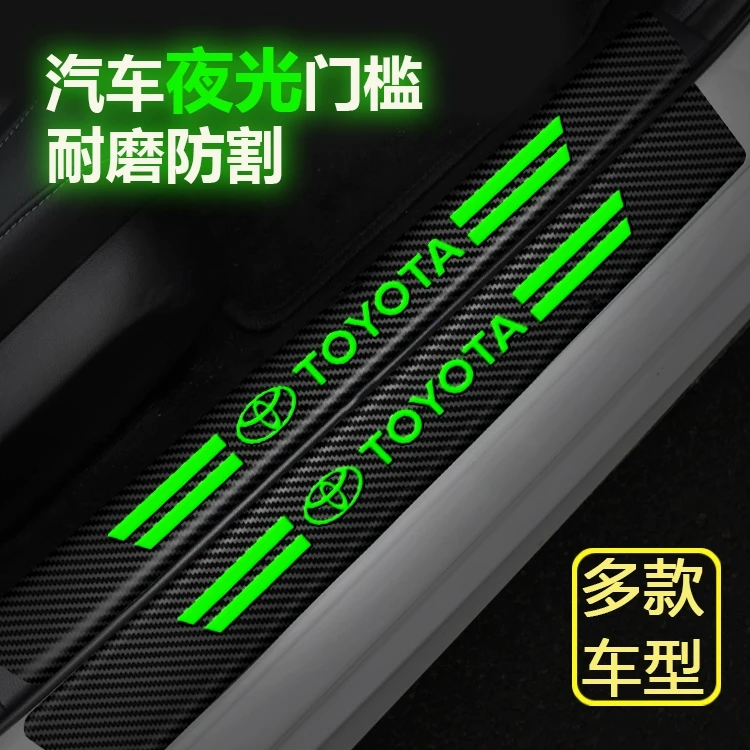 汽车夜光门槛条防踩贴防刮车门踏板防护条通用迎宾改装贴装饰用品