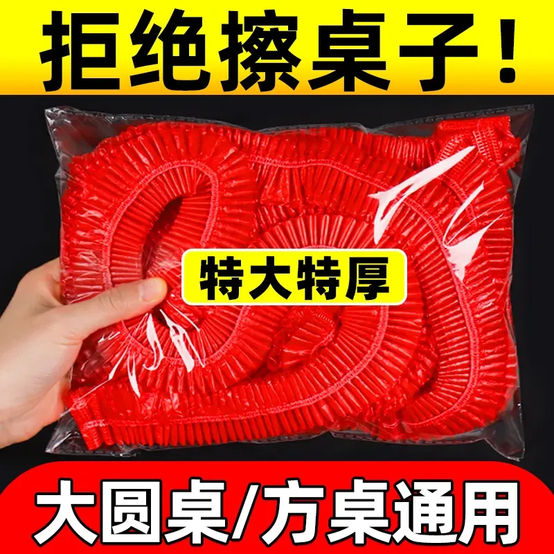 大排档一次性桌布加大厚透明束口桌布防水防油免洗餐桌布过年喜庆