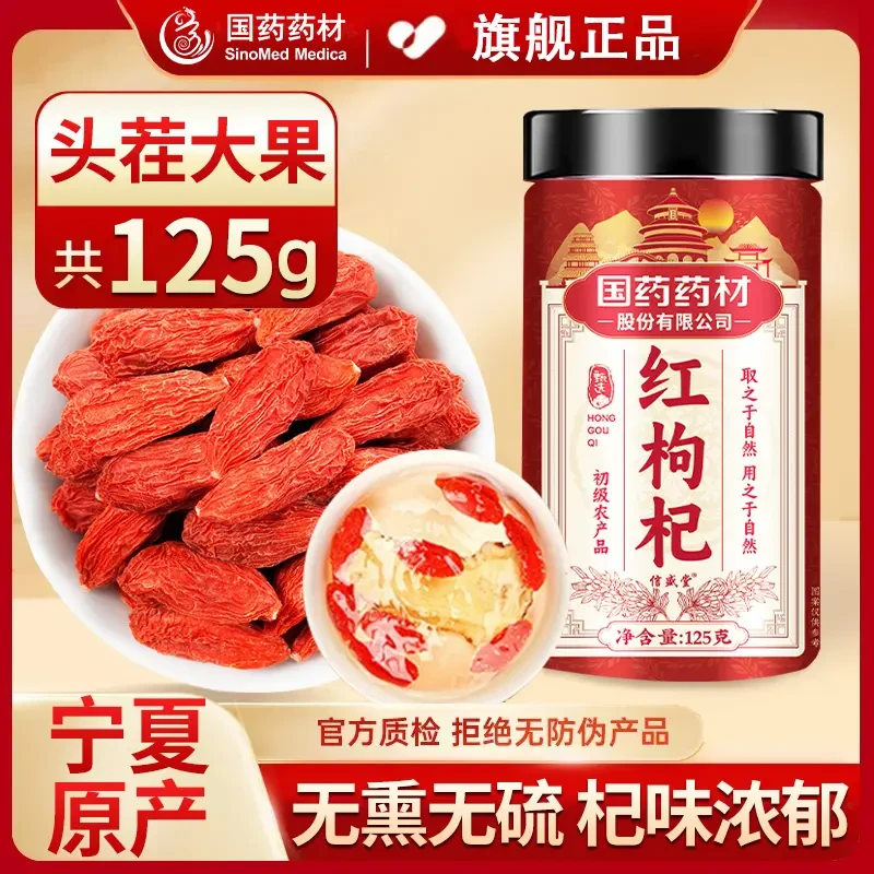 【旗舰正品】正宗红枸杞滋补宁夏原产地枸杞茶高品质大颗无硫男性