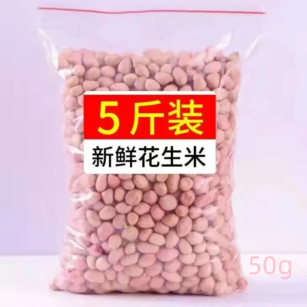 【净重发货】新花生米现剥精选无壳新货粉皮新鲜大粒白沙花生米生