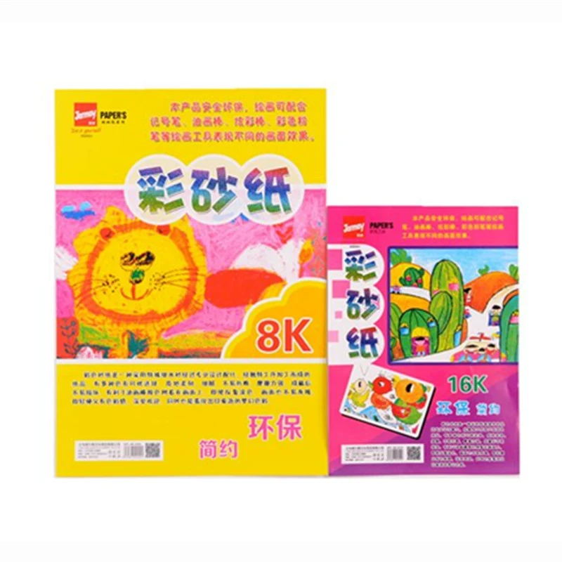 儿童彩色沙画彩砂纸黑色沙画纸DIY油画棒蜡笔绘画砂纸彩纸8k16k4k