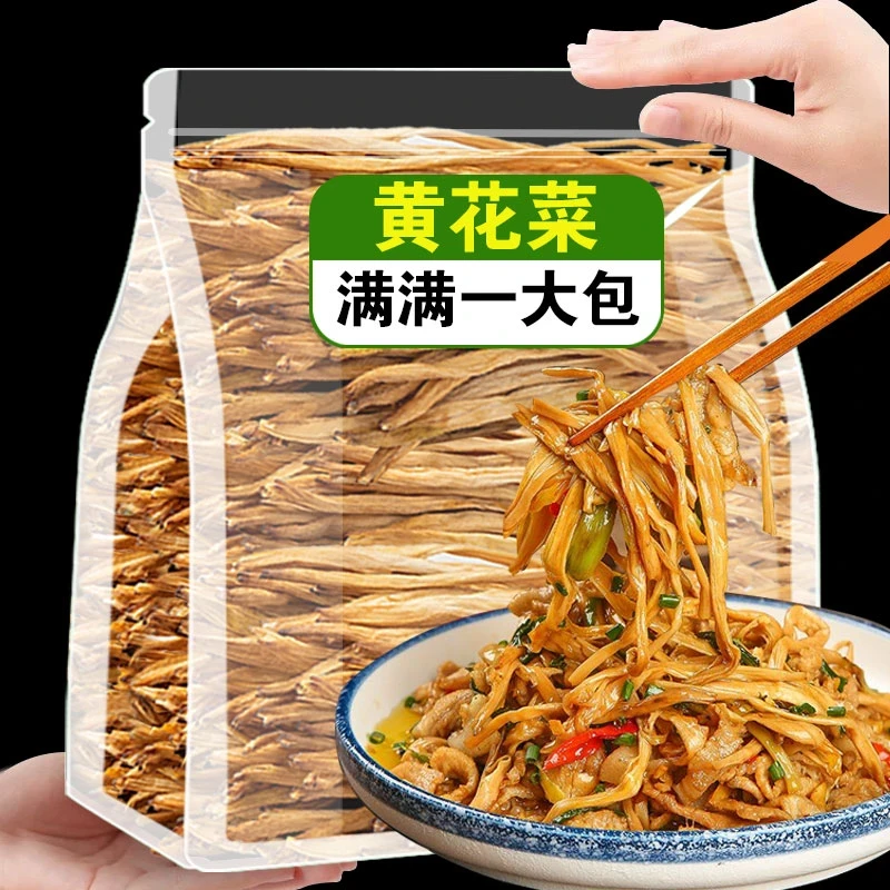 【甄选】今年新货农家日晒黄花菜金针菜炖肉炒菜煲汤火锅1斤/30g