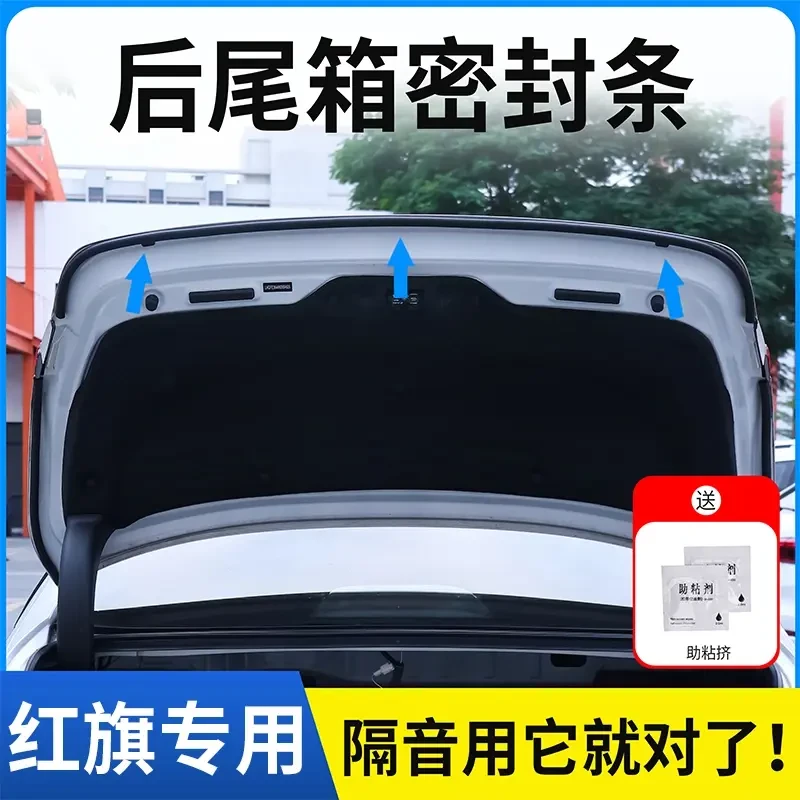 适用红旗全系后备箱密封条后尾箱密封贴耐高温防水防尘降噪静音条
